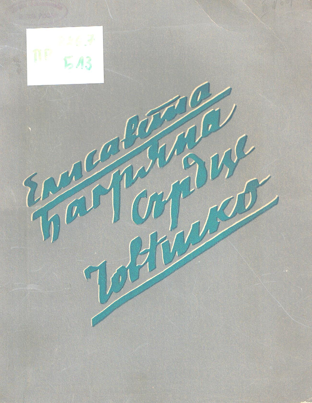ЛФ ПР.0022