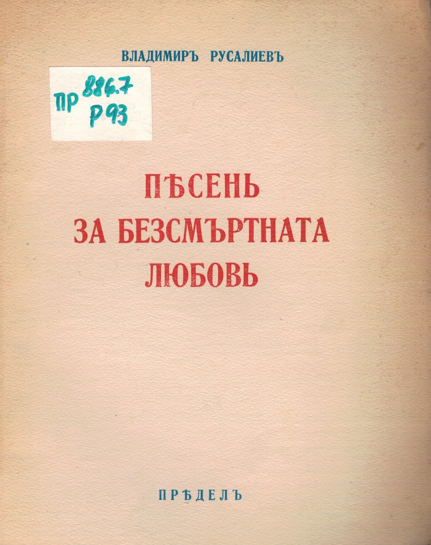 ЛФ ПР.0536