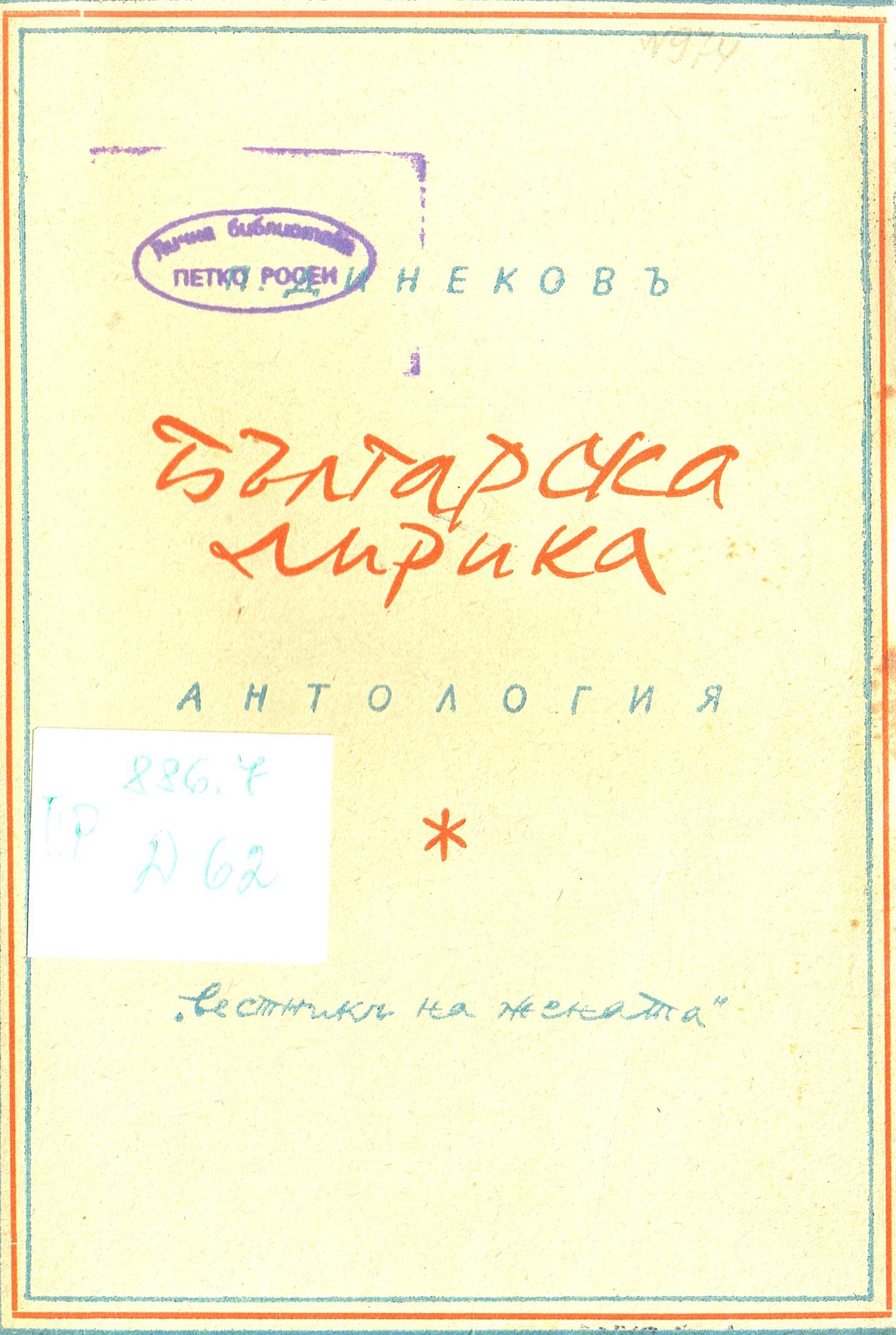 ЛФ ПР.1215